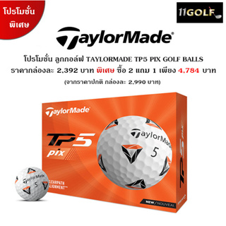 [11GOLF] ซื้อ 2 กล่อง แถมฟรี 1 กล่อง ลูกกอล์ฟ TAYLORMADE TP5 PIX GOLF BALL รหัสสินค้า N76043-NS
