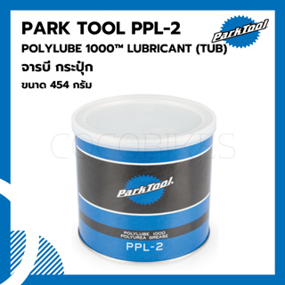 จารบี กระปุ๋ก (454กรัม) Parktool PPL-2 POLYLUBE 1000™ LUBRICANT (TUB)