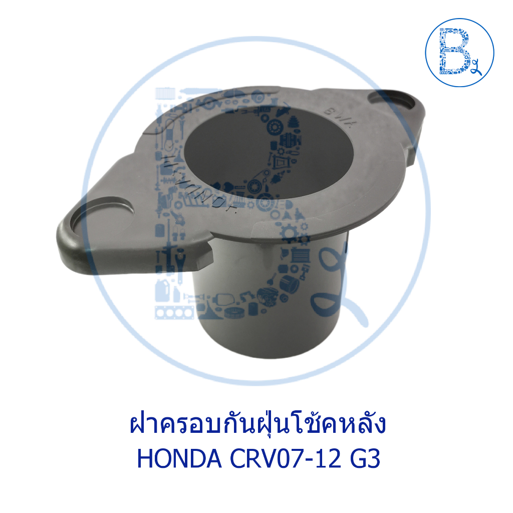 อะไหล่แท้-ฝาครอบกันฝุ่นโช้คหลัง-honda-crv07-12-g3