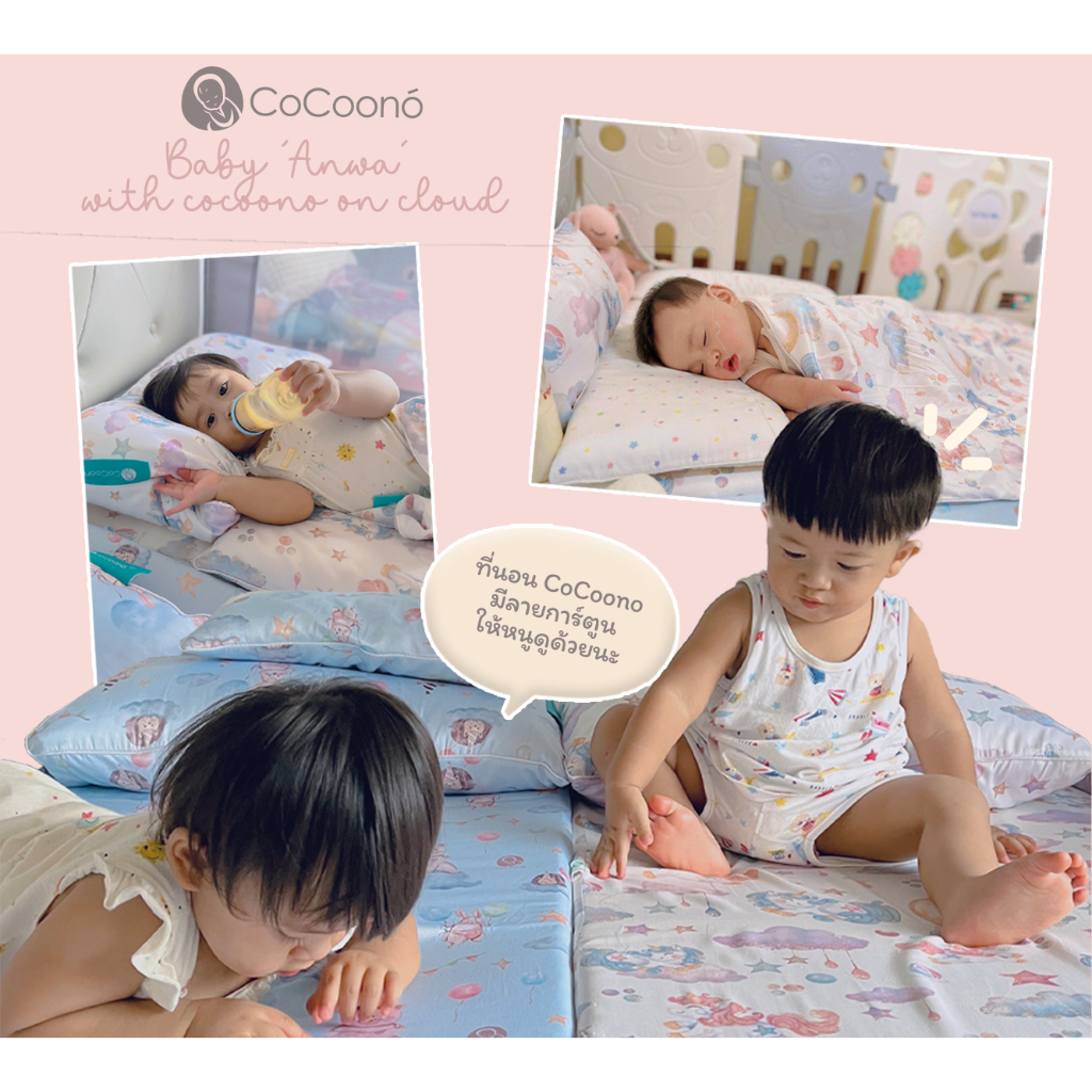 cocoono-on-cloud-ที่นอนสำหรับเด็กเเรกเกิด