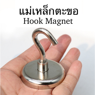 แม่เหล็กตะขอ Hook Magnet ตะขอแม่เหล็กแรงดูดสูง ตะขอเกี่ยว แขวนกุญแจ แม่เหล็กแรงดูดสูง มี6ขนาด #D18