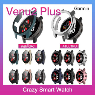 พร้อมส่ง เคส Garmin Venu2 Plus เคสนิ่ม TPU เคสแข็งPC+ฟิล์มกระจก 12สี Case for Garmin venu 2 Plus TPU case PC case