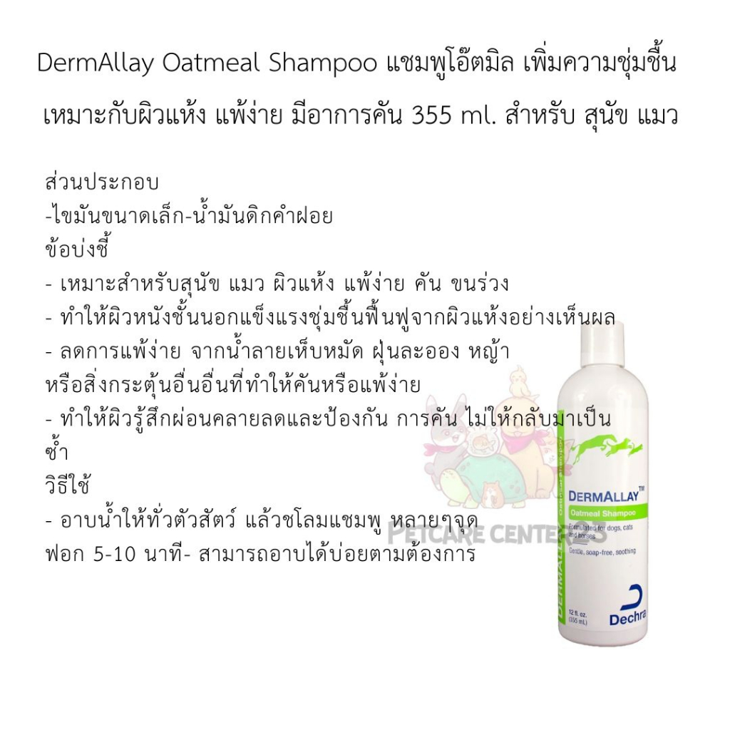 DermAllay Oatmeal Shampoop แชมพูโอ๊ตมิล เพิ่มความชุ่มชื้น เหมาะกับผิว ...