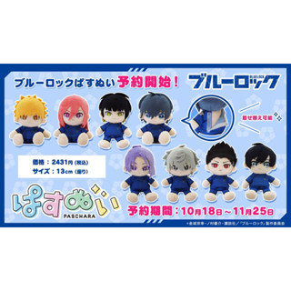 🤍พร้อมส่ง ตุ๊กตา นางิ | บลูล็อค | ขังดวลแข้ง | blue lock | nagi