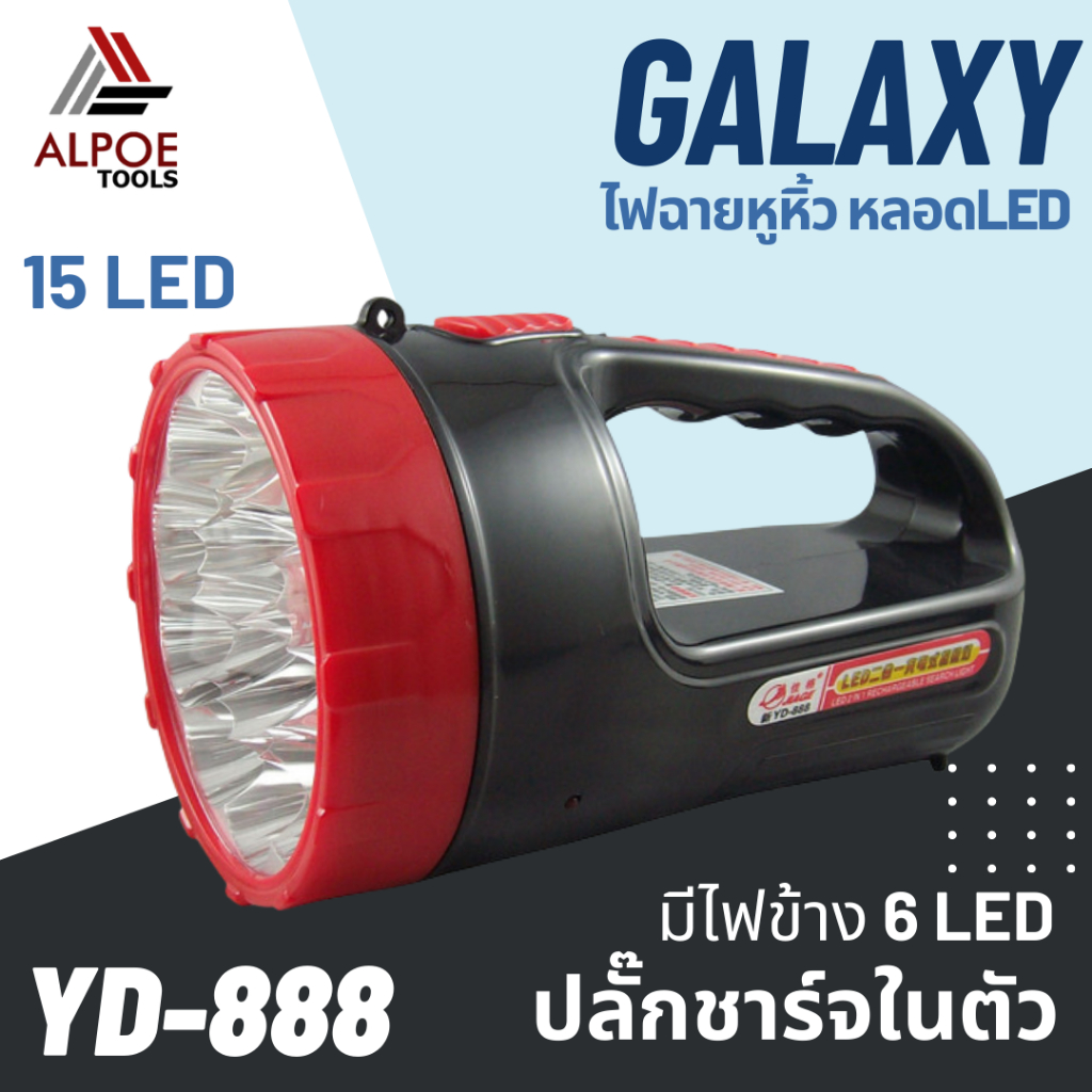 ไฟฉายหูหิ้ว-หลอด-led-มีไฟข้าง-รุ่น-yd-888