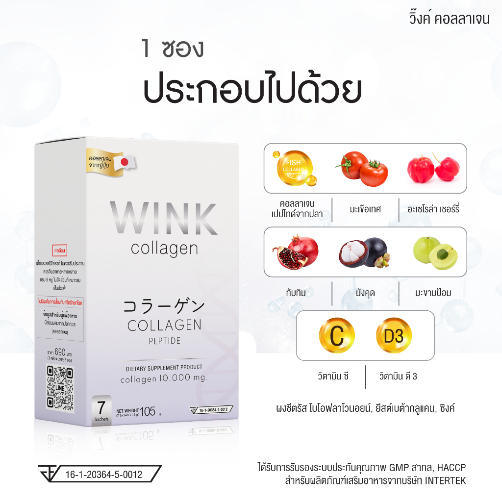 wink-collagen-วิ๊งค์-คอลลาเจน-คอลลาเจน-เปปไทด์-จากปลา-10-000-mg