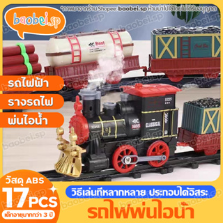 รถไฟไอน้ำ (เติมน้ำ) รถไฟ รางรถไฟ รถไฟของเล่น ของเล่น รถไฟฟ้าบังคับของเล่นเด็ก โมเดลรถไฟพลังไอน้ำสำหรับเด็ก