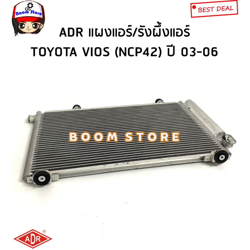 adr-แผงแอร์-toyota-vios-1-5-mt-ปี-2003-2007-เกียร์ธรรมดา-รหัสสินค้า-5461-9844