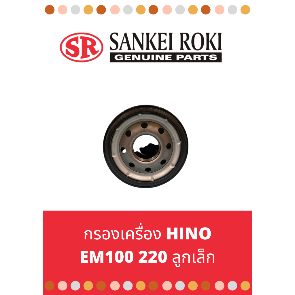 กรองเครื่อง-hino-sing-em100-220-ลูกเล็ก