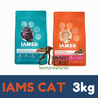 IAMS Cat Proactive Health ไอแอมส์ แคท โปรแอคทีฟ เฮลท์ อาหารเม็ด สำหรับแมว ขนาด 3 kg