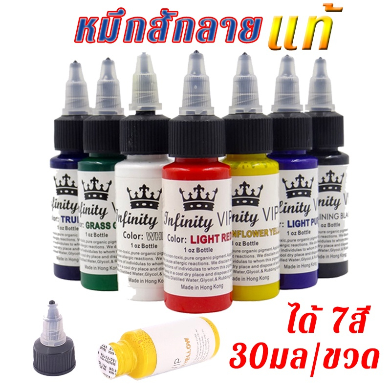 ส่งจากไทย-7สี-30มล-ขวด-หมึกสัก-สีสักลาย-สีสัก-สีสักลาย-หมึกสักลาย-สีสักคิ้ว-หมึกสักแท้-สีหมึกสักลาย-สีสัก-น้ําหมึกสักลา