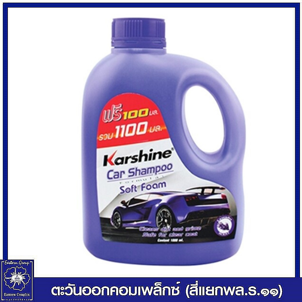 คาร์ชายน์-คาร์แชมพู-กลิ่นลาเวนเดอร์-สีม่วง-1000-มล-ฟรี100-มล-7392