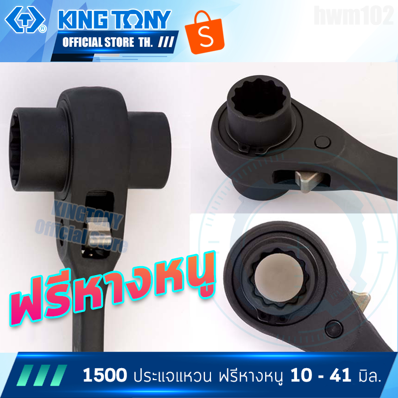 kingtony-ปรเแจแหวนฟรี-2หัวหางแหลม-10-27-มิล-รุ่น-1500-ประแจแหวนฟรีปลายแหลม-คิงก์โทนี่-ไต้หวันแท้