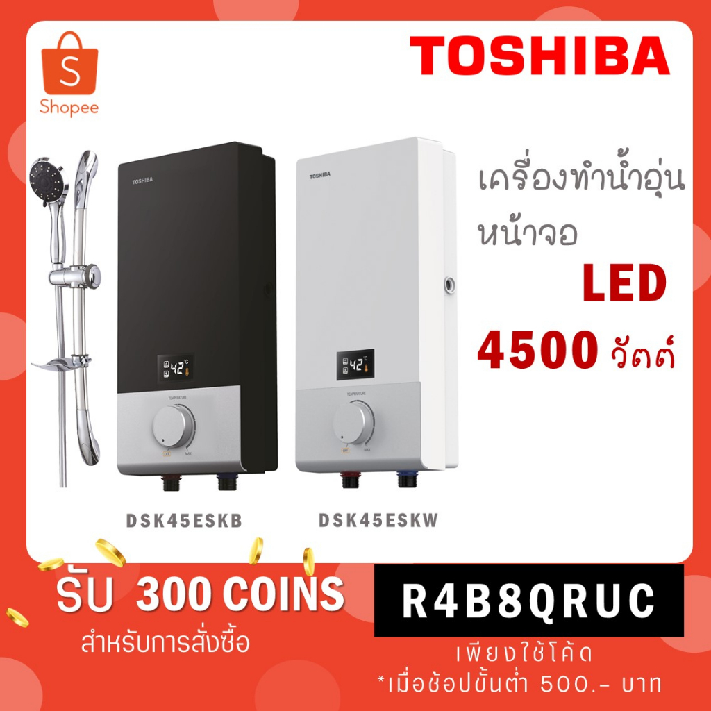 ภาพหน้าปกสินค้าTOSHIBA เครื่องทำน้ำอุ่น กำลังไฟ 4500 วัตต์ โตชิบา รุ่น DSK45ES5KW DSK45ES5KB 4500 w