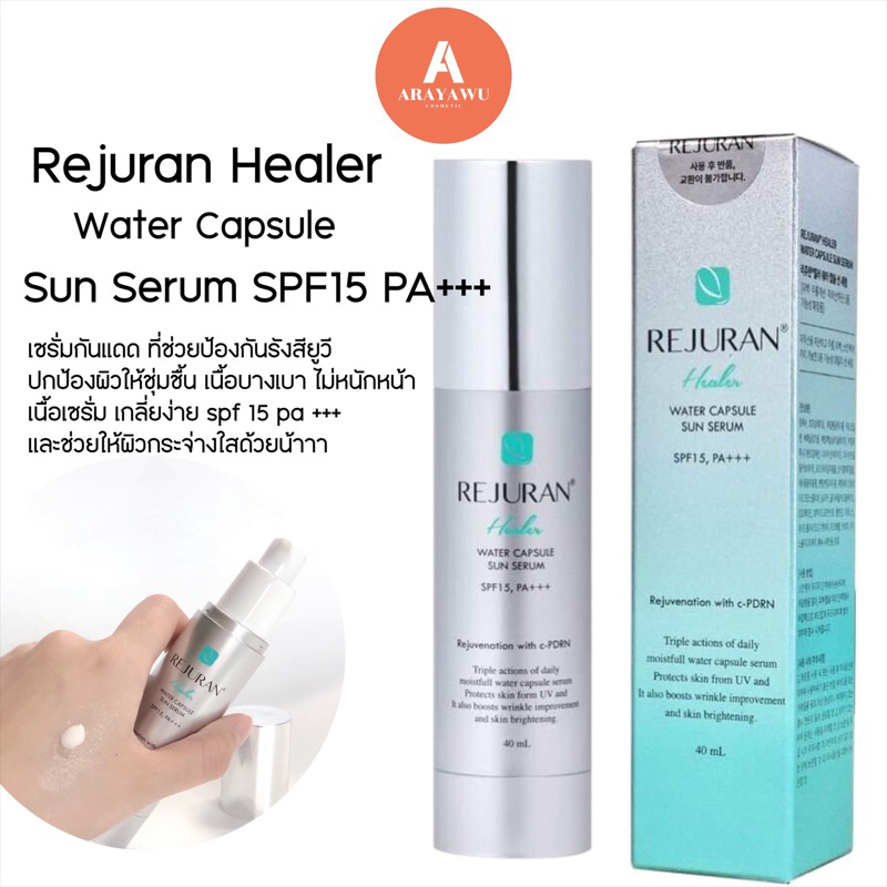 แท้-พร้อมส่ง-rejuran-healer-water-capsule-sun-serum-spf15-pa-40ml-กันแดด