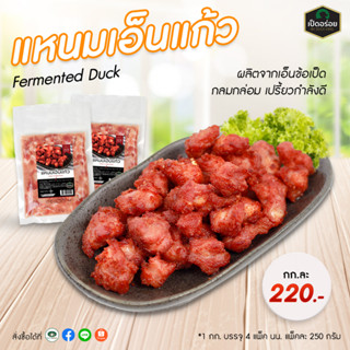 แหนมเอ็นแก้ว By Duckking