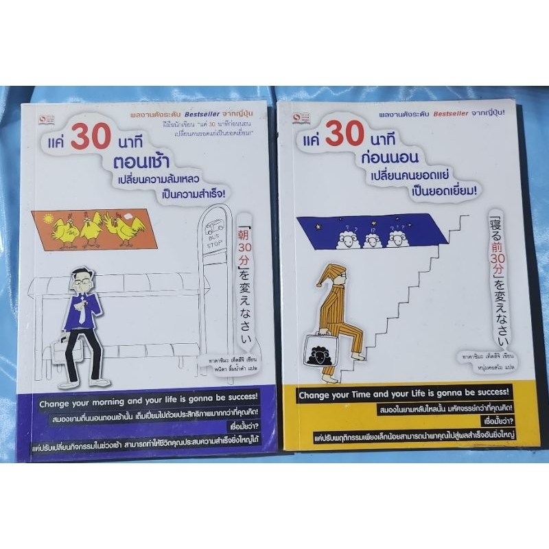 หนังสือแค่-30-นาทีตอนเช้า-30-นาทีก่อนนอน