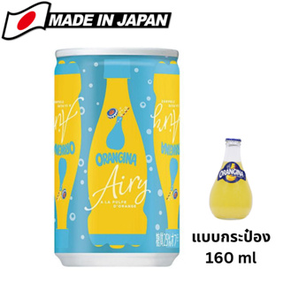 ภาพหน้าปกสินค้าOrangina JAPAN 160 ml/กระป๋อง ออเรนจินา น้ำส้มโซดา แบบกระป๋อง ขนาด 160 มล. ที่เกี่ยวข้อง