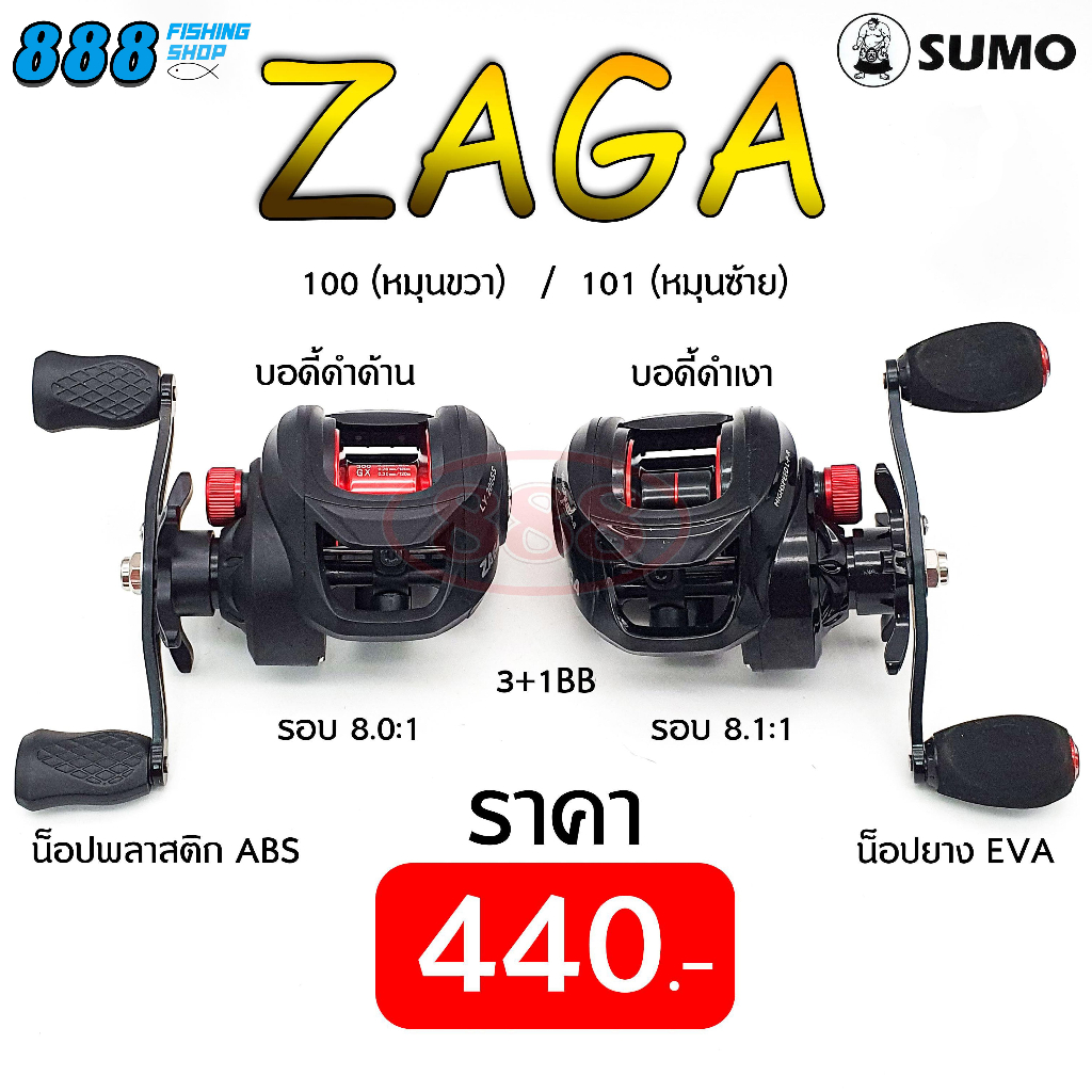 รอกหยดน้ำ-zaga-รอกตกปลา-รอก-sumo-มีทั้งหมุนซ้ายและหมุนขวา-รอกหมาป่า