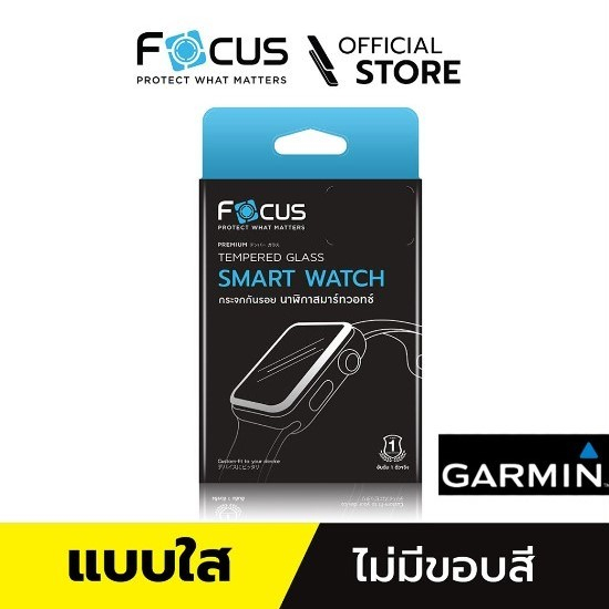 official-focus-ฟิล์มกระจกกันรอย-แบบใส-smartwatch-สำหรับ-garmin-นาฬิกาการ์มิน-tg-uc