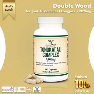 อาหารเสริมสำหรับผู้ชาย Double Wood Tongkat Ali Extract 200 to 1 for Men (Longjack) 1020mg 120 Capsules(No.3009)