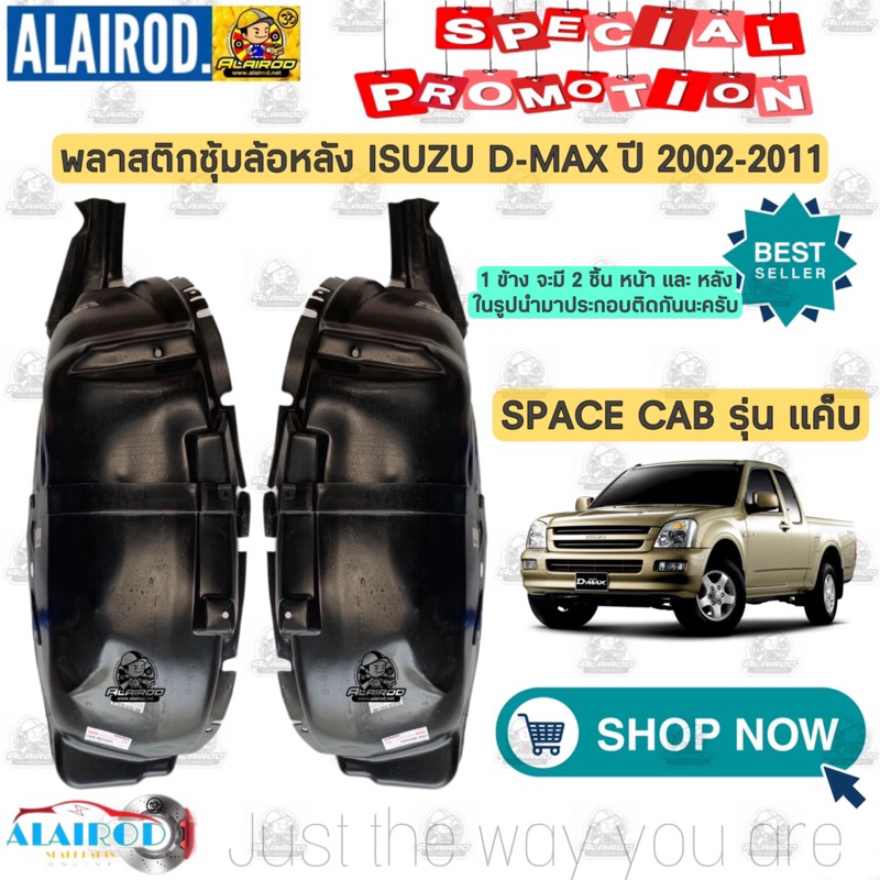 พลาสติกซุ้มล้อ-หน้า-หลัง-isuzu-d-max-2wd-4wd-ปี-2002-2011-oem-ซุ้มล้อพลาสติก-ซุ้มล้อหน้า-ดีแม็ก-dmax-ดีแม๊ก-ซุ้มล้อหน้า