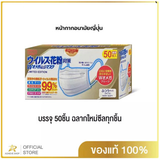 หน้ากากอนามัยญี่ปุ่น (50ชิ้น) Japan Quality VFE99% คุณภาพ มีทั้งสีขาว สีดำ หนา 3ชั้น ผ้า ปิด จมูก หายใจสะดวก