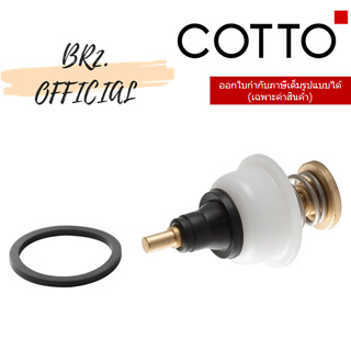 PRE-30 (01.06) 	COTTO = 	Z4009D ก้านกระทุ้งสำหรับ CT457X