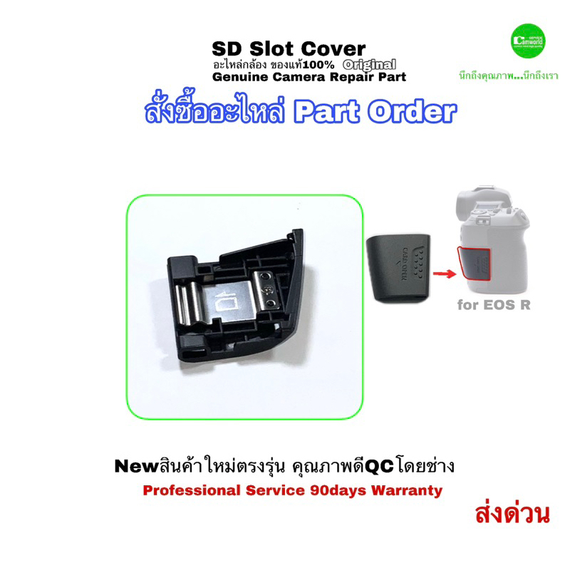 ซ่อมกล้อง-canon-eos-r-camera-repair-service-ขายอะไหล่กล้อง-spare-part-sd-slot-cover-replacement-ซ่อมด่วน-งานคุณภาพ