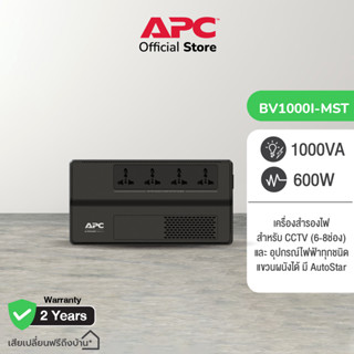 APC EASY UPS BV1000I-MST (1000VA/600Watt) ระบบ Line Interactive ป้องกัน ไฟตก ไฟเกิน