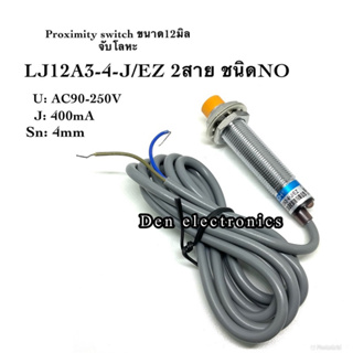 LJ12A3-4-J/EZ 2สาย 12M (NO ระยะ 4mm) 90-250VAC Inductive Proximity Sensor เซ็นเซอร์