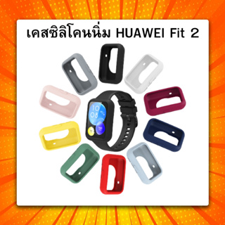 ภาพหน้าปกสินค้าHuawei Watch Fit 2 เคสซิลิโคนนิ่ม มีหลายสีให้เลือก พร้อมจัดส่งจากไทย ที่เกี่ยวข้อง