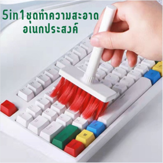 AB001 5 in 1 แปรงทำความสะอาด ชุดแปรงทำความสะอาดอนกปรงค์