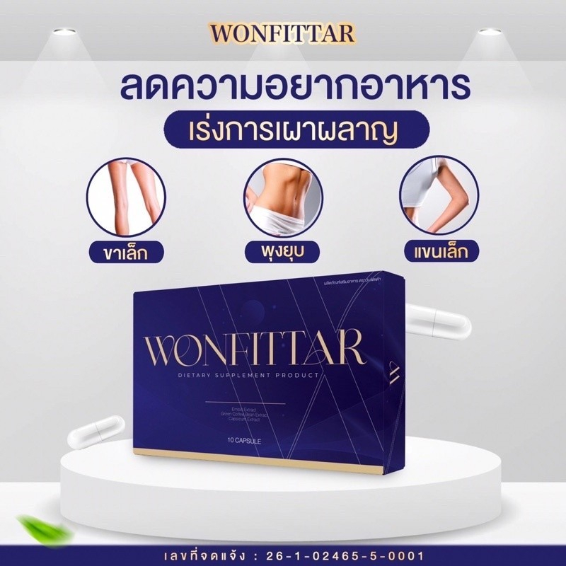 พร้อมส่ง-ของแท้-100-wonfittar-plus-วันฟิตต้า-พลัส-อาหารเสริม-ลดน้ำหนัก-ลดความอ้วน-วันฟิต-วันฟิตตา-พลัส-สูตรใหม่