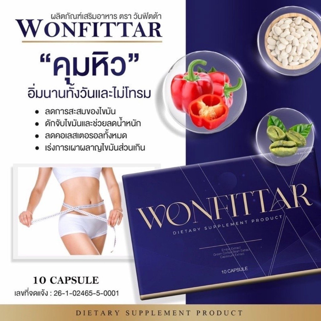 พร้อมส่ง-ของแท้-100-wonfittar-plus-วันฟิตต้า-พลัส-อาหารเสริม-ลดน้ำหนัก-ลดความอ้วน-วันฟิต-วันฟิตตา-พลัส-สูตรใหม่