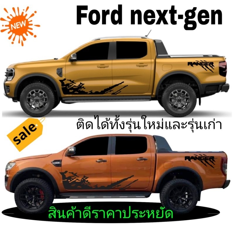 ลายใหม่-สติกเกอร์แต่งรถ-ford-next-gen-สติกเกอร์ลายโคลนสาด-ford-ranger-สติกเกอร์ติดรถกระบะ