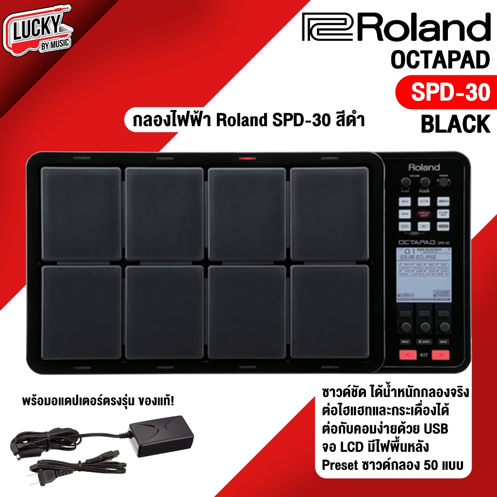 ประกันศูนย์-กลองไฟฟ้า-roland-octapad-รุ่น-spd-30-สีดำ-percussion-pad-กลองแพด-ประกันศูนย์-1-ปี-พร้อม-adapter