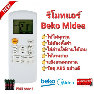 👉ฟรีถ่าน👈รีโมทแอร์ Beko Midea RG57K7(B) BGEF RG57A1(B) RG57B(B) BGE ปุ่มตรงทรงเหมือนใช้ได้ทุกฟังชั่น