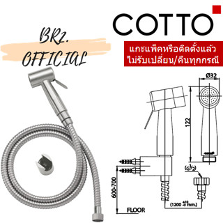 (01.06) COTTO = CT9901#SA(HM) ฝักบัวฉีดชำระสแตนเลส 304 ขนาด ยาว 120 ซม.