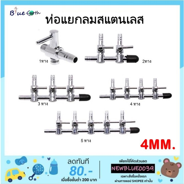 ท่อแยกลมสแตนเลส-ท่อเข้าขนาด-4mm-1ทาง-2ทาง-3ทาง-4ทาง-5ทาง-6ทาง-8ทาง