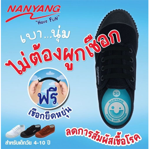 รองเท้าผ้าใบนักเรียนนันยาง-ของแท้-nanyang-have-fun-สีดำ-ไม่ต้องผูกเชือก