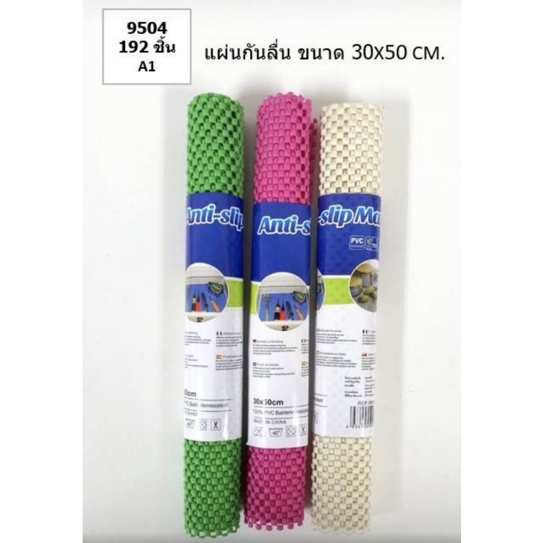 แผ่นกันลื่น-30x50-cm-แผ่นกันลื่นอเนกประสงค์-แผ่นรองกันลื่น-พลาสติกกันลื่น