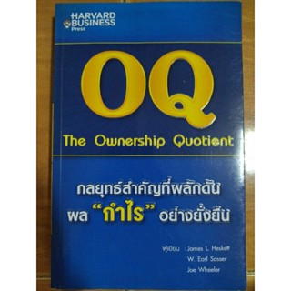 กลยุทธ์สำคัญที่ผลักดันผลกำไรอย่างยั่งยืน OQ/กนังสือมือสองสภาพดี