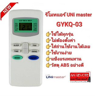 💥ส่งฟรี💥รีโมทแอร์ UNi master GYKQ-03 KFRD-35GW/BR KFRD-35GW/G4