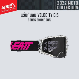 #ของแท้ แว่นกันลม LEATT VELOCITY 6.5 BONES SMOKE 28%