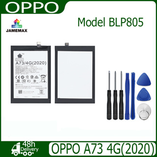 JAMEMAX แบตเตอรี่ OPPO A73 4G(2020) Battery Model BLP805 ฟรีชุดไขควง hot!!!