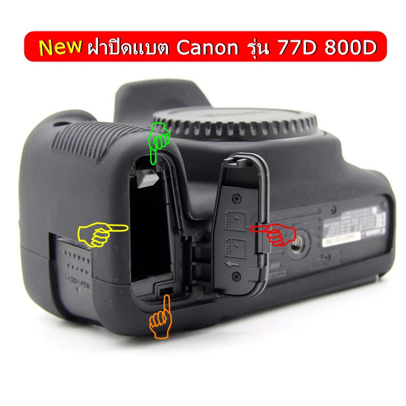 ฝาแบตกล้อง-canon-77d-800d-ฝาปิดช่องใส่แบต-อะไหล่กล้อง-มือ-1