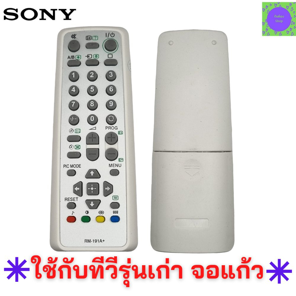 รีโมททีวี-sony-โซนี่-remote-tv-sony-ใช้กับทีวี-sony-โซนี่-จอแก้วรุ่นเก่า-ได้ทุกรุ่น-14-29-นิ้ว-รับประกันสินค้า-สินค้าพร้