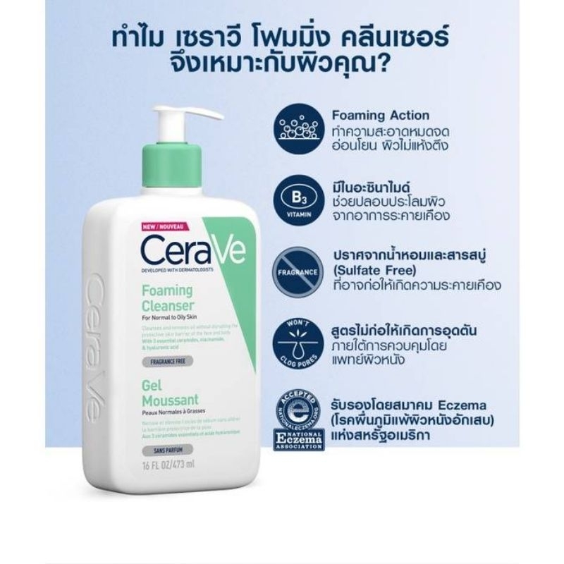 cerave-cleanser-gel-limpiador-espumoso-236ml-473ml-เจลล้างหน้าสูตรผิวมันและผิวแห้งมาก