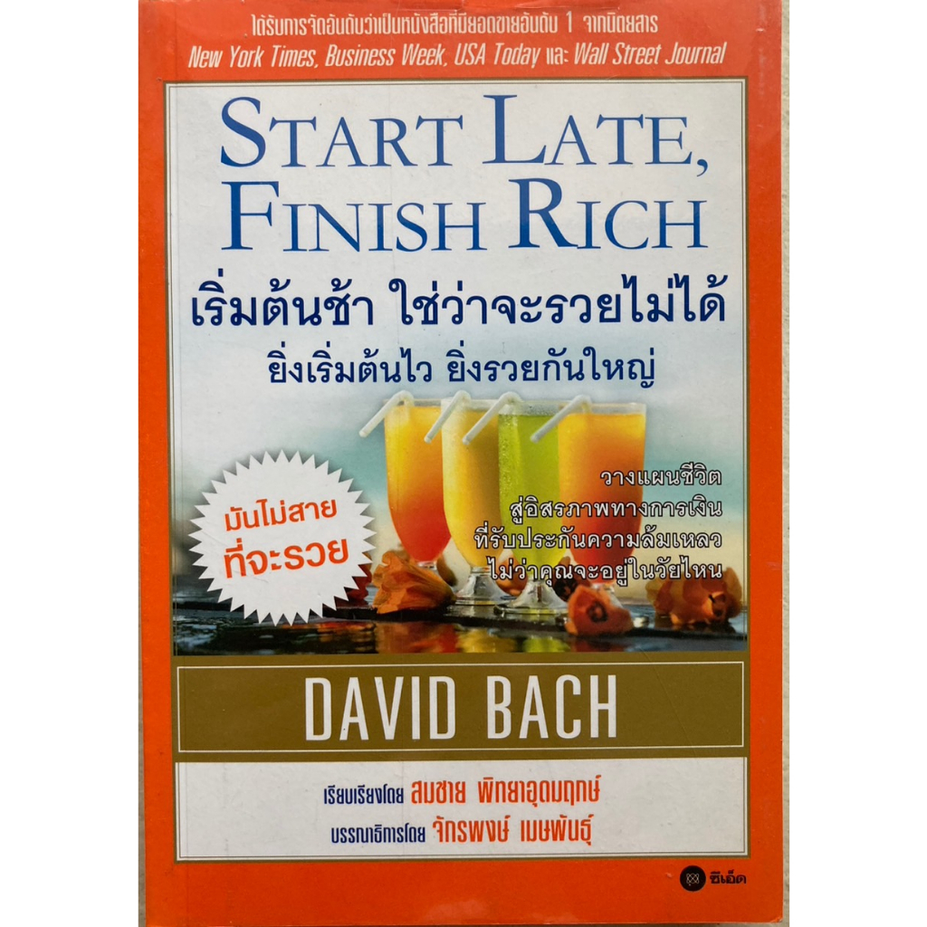 หนังสือบริหาร-จิตวิทยา-การลงทุน-ชุดพ่อรวยสอนลูก